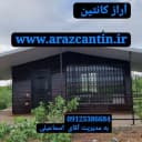 آراز کانتین